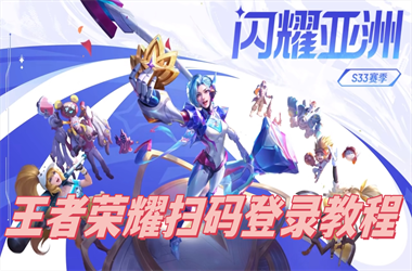 2025年澳门历史记录查询表-新澳门中特网站www扫码登录教程